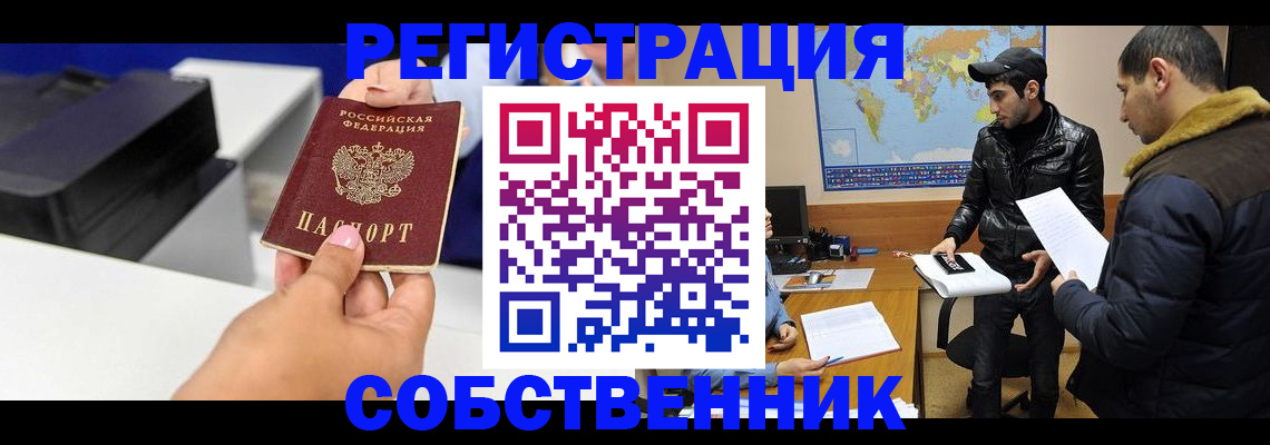 временная регистрация законно в Красногорске