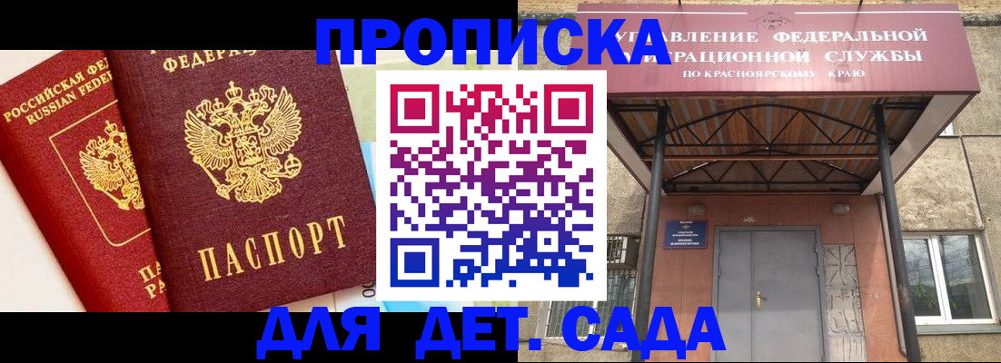 прописка от собственника в Красногорске