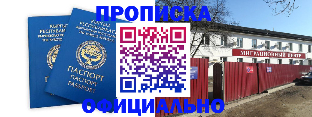 миграционный учет в Красногорске